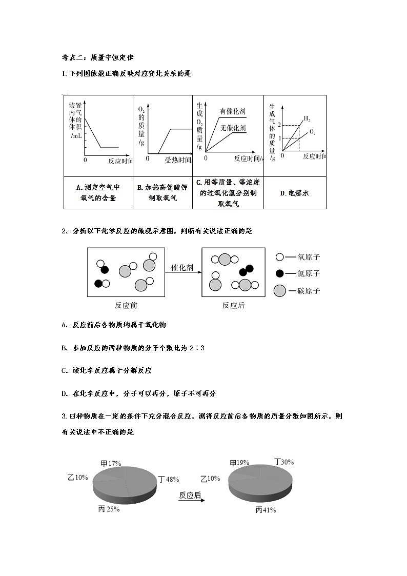 2020中考复习  化学基础知识强化练习——专题十二：化学方程式（word版无答案）03