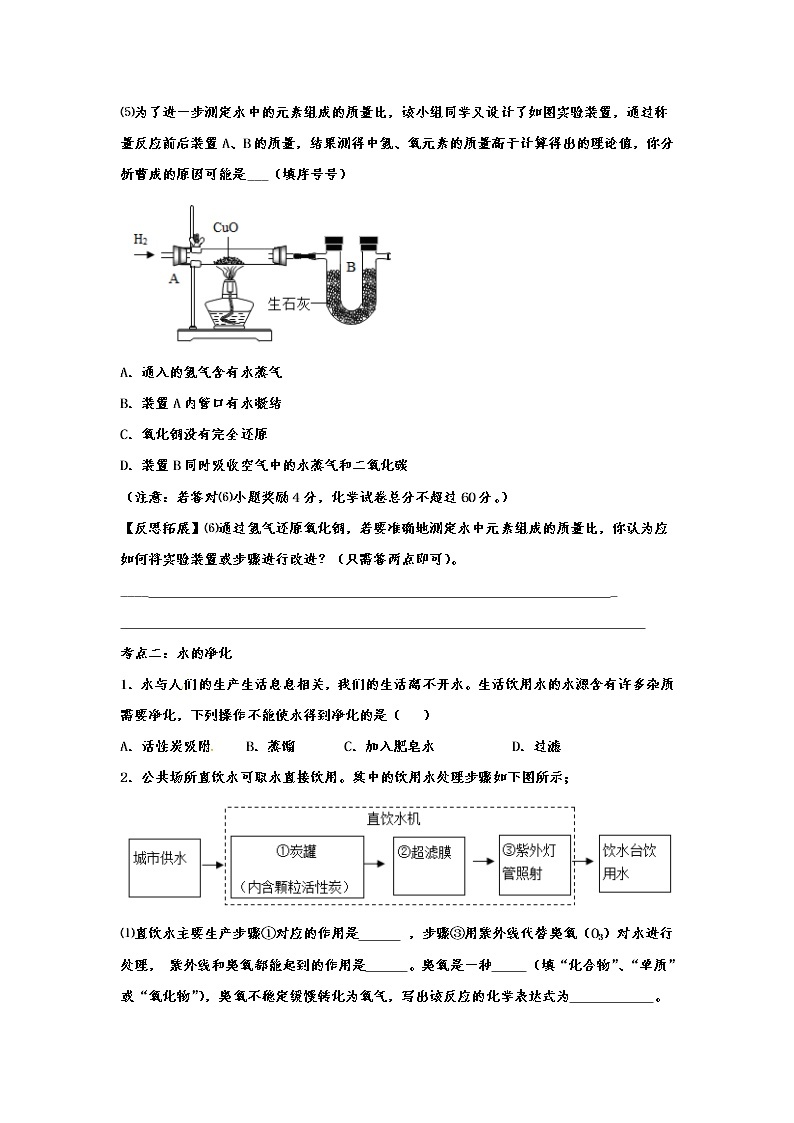 2020中考复习  化学基础知识强化练习——专题十六：自然界的水02