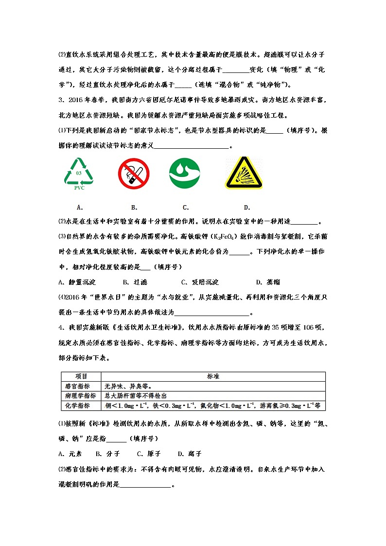 2020中考复习  化学基础知识强化练习——专题十六：自然界的水03