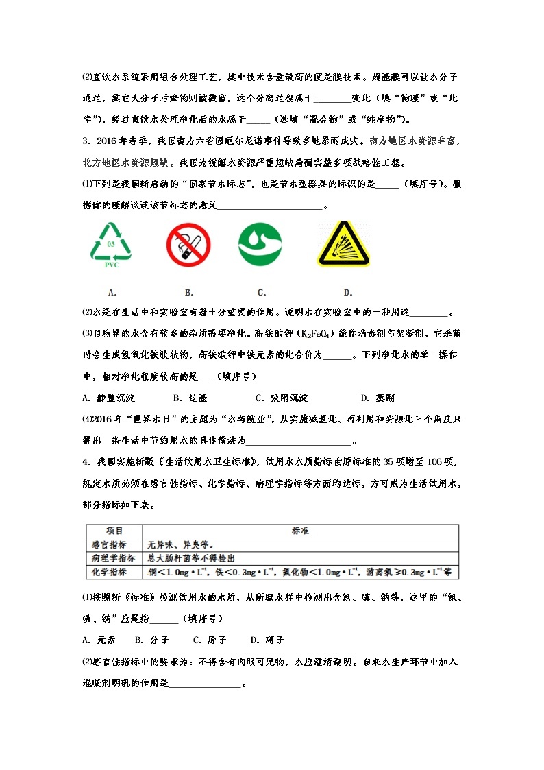 2020中考复习  化学基础知识强化练习——专题十六：自然界的水03