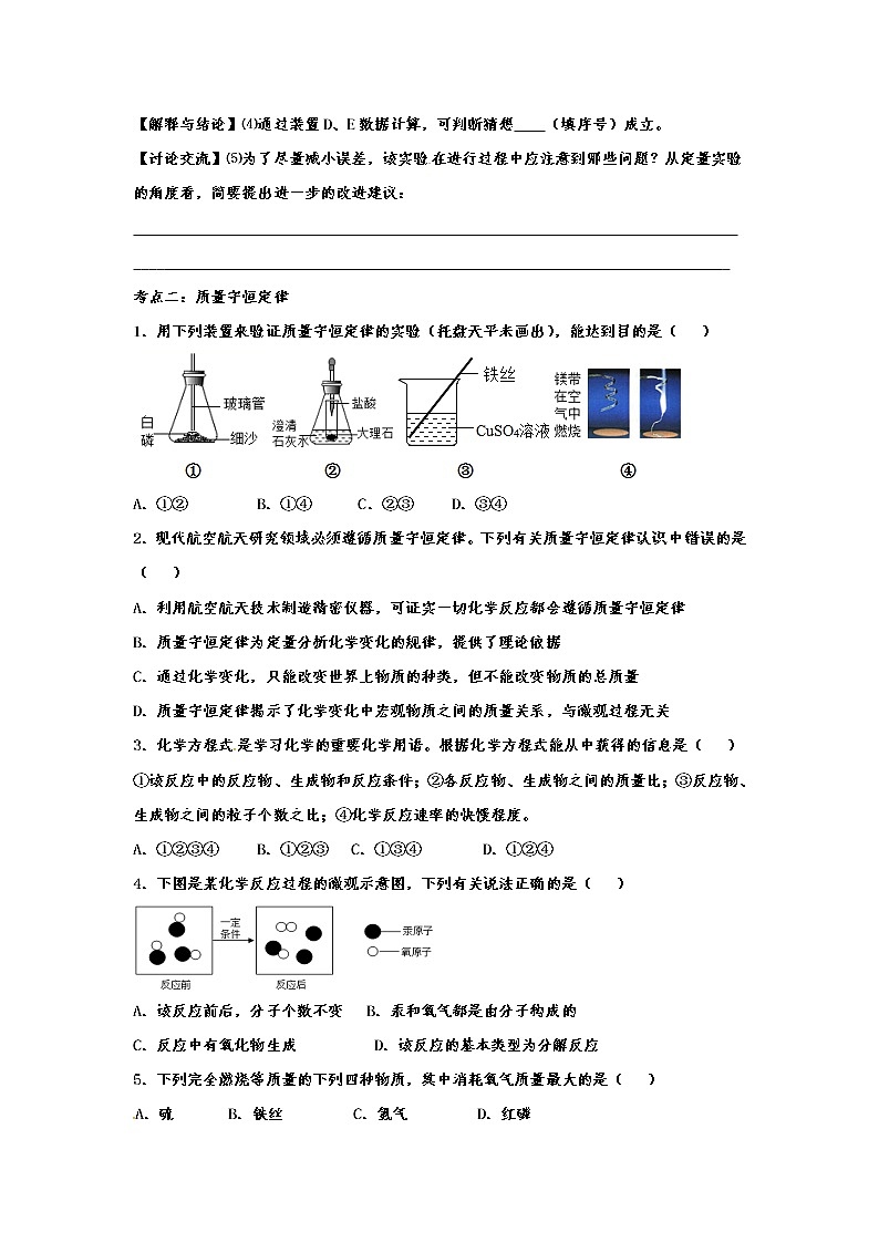 2020中考复习  化学基础知识强化练习——专题十七：化学方程式03