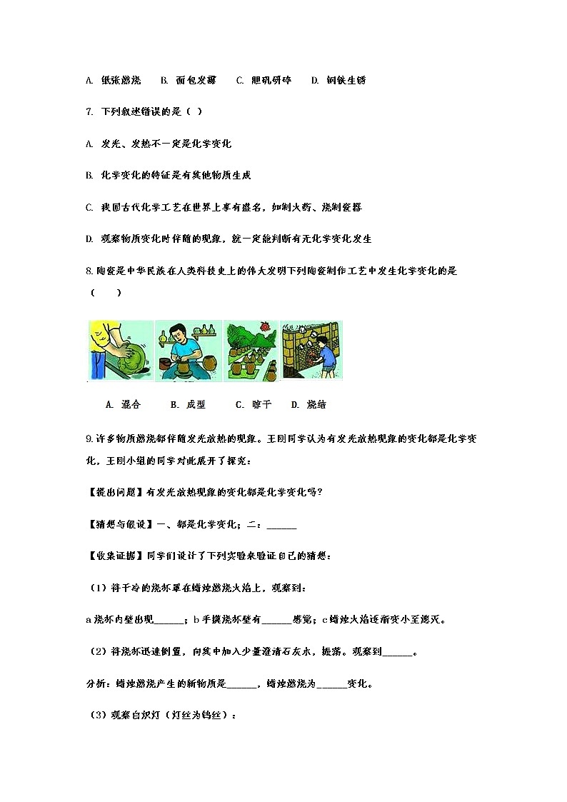 2020中考复习  化学基础知识强化练习——专题十三：走进化学世界（解析版）02