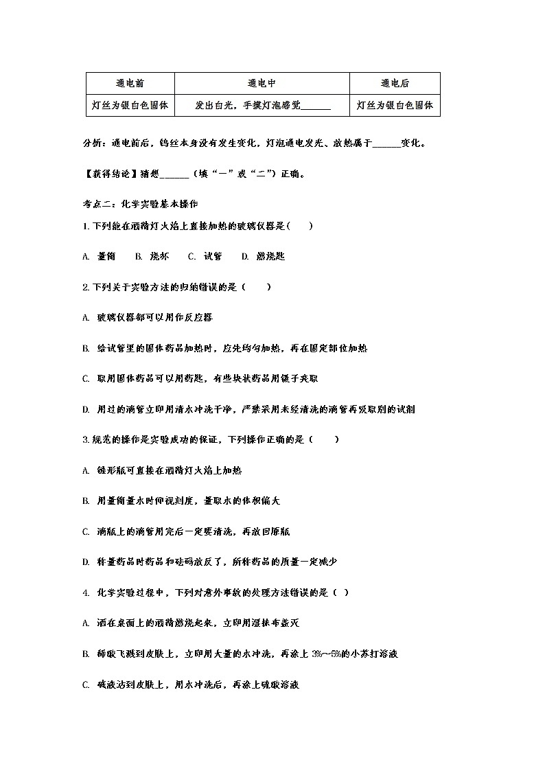 2020中考复习  化学基础知识强化练习——专题十三：走进化学世界（解析版）03