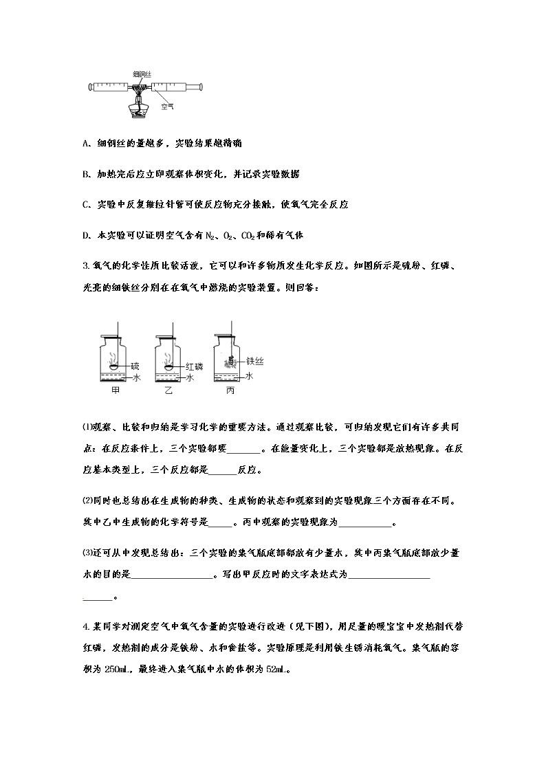 2020中考复习  化学基础知识强化练习——专题十四：我们周围的空气02