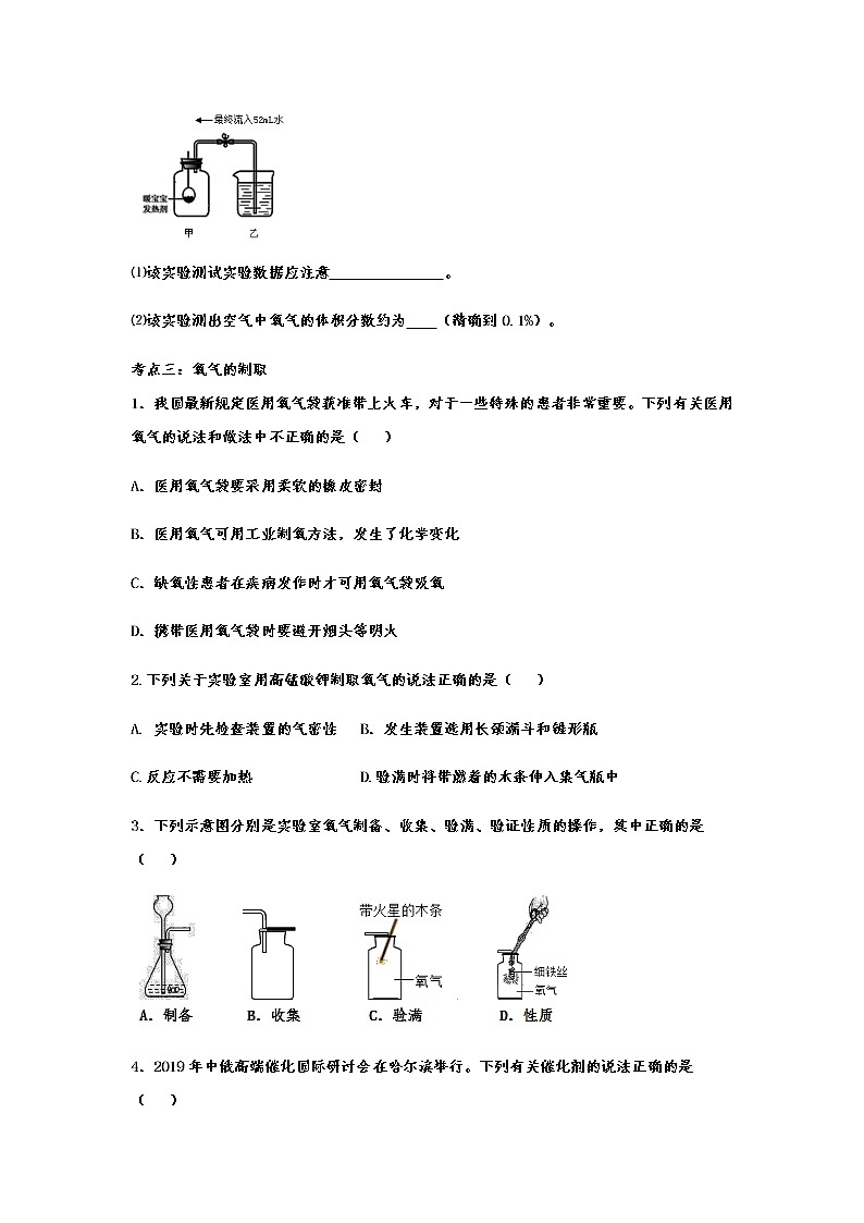 2020中考复习  化学基础知识强化练习——专题十四：我们周围的空气03