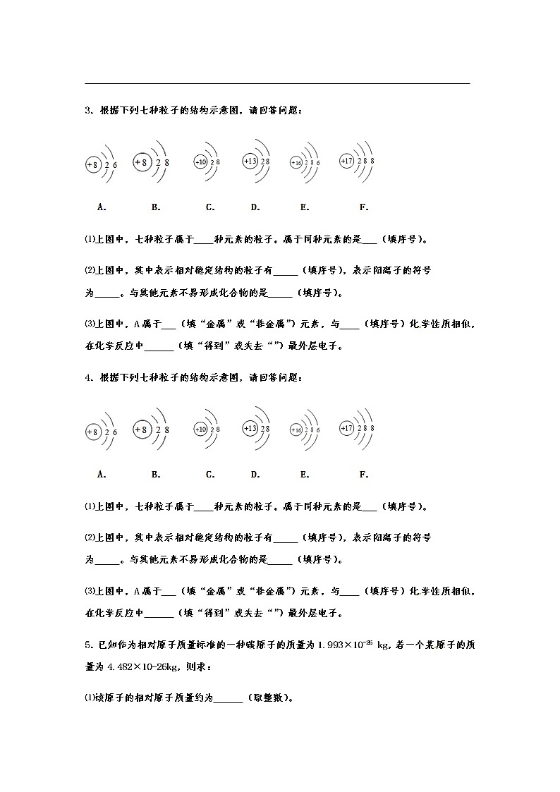 2020中考复习  化学基础知识强化练习——专题十五：物质构成的奥秘02