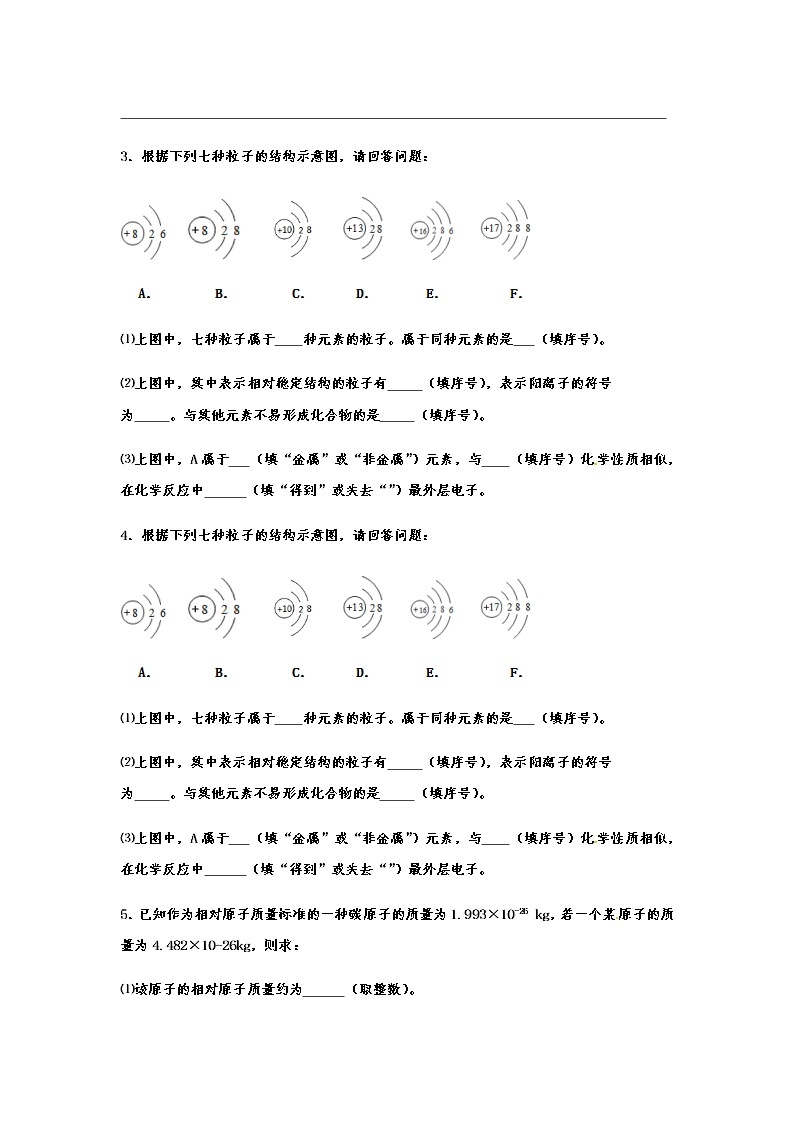 2020中考复习  化学基础知识强化练习——专题十五：物质构成的奥秘02