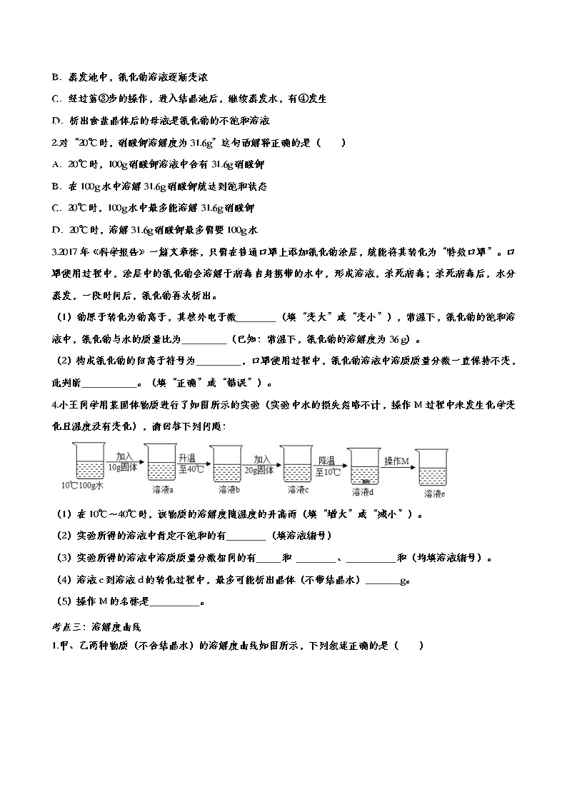 2020中考复习 化学基础知识演练——专题五十八：溶液02