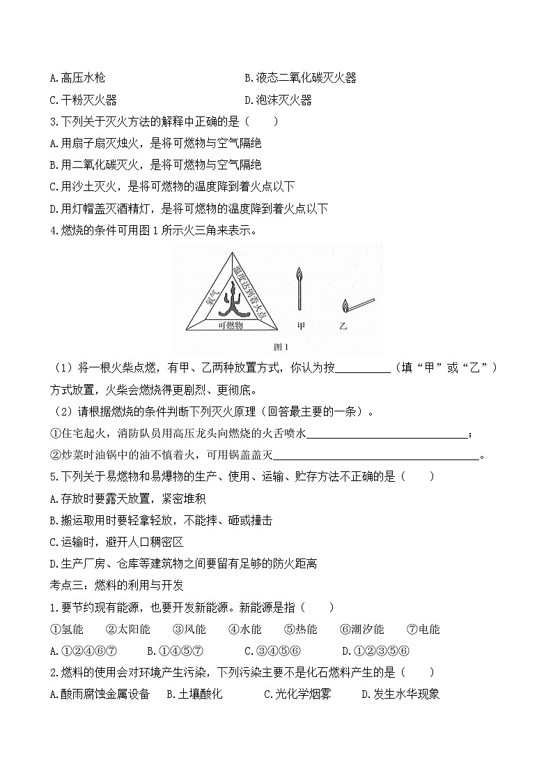 （精编）九年级中考化学提升训练——专题复习：燃料及其利用第2页