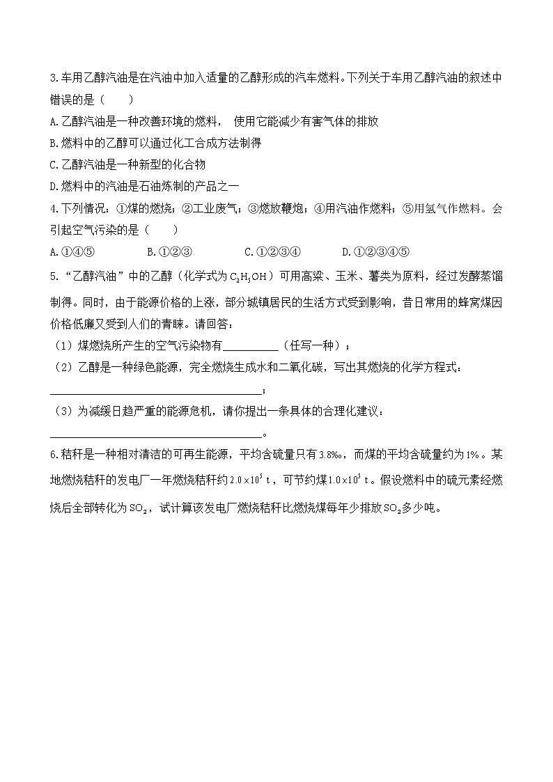 （精编）九年级中考化学提升训练——专题复习：燃料及其利用第3页