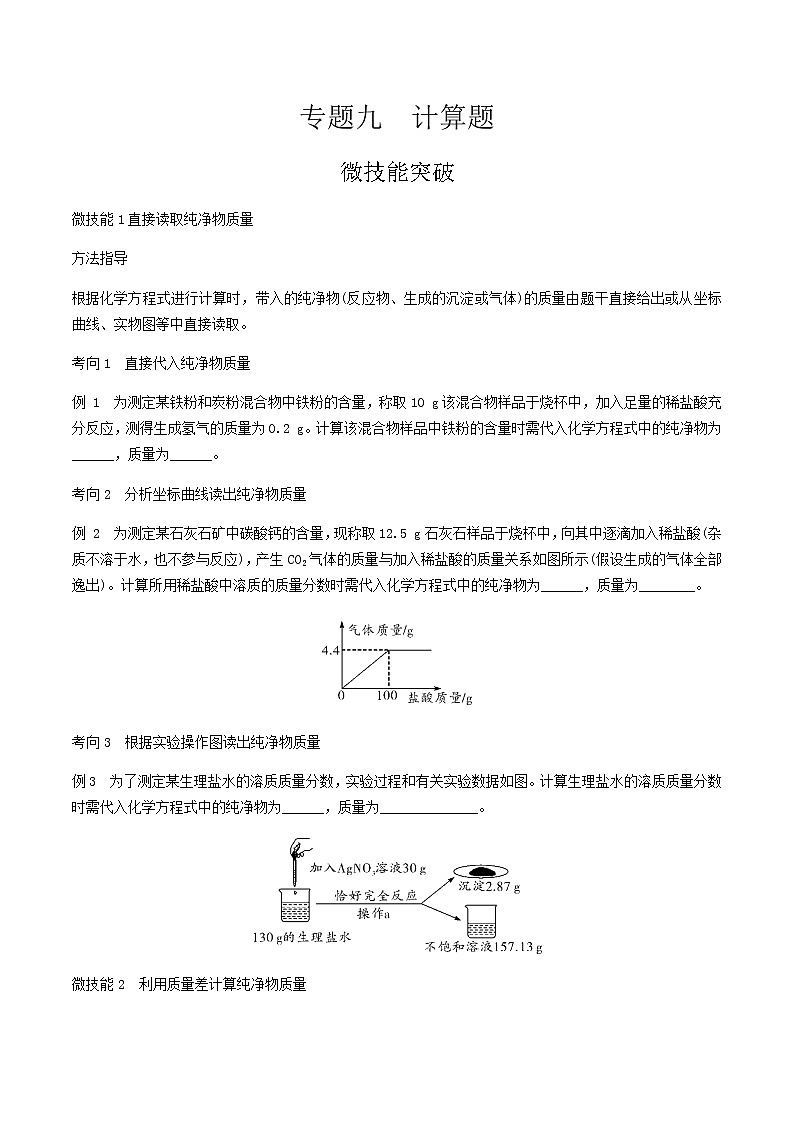 （最新）九年级中考化学 专题复习  计算题【精编】第1页