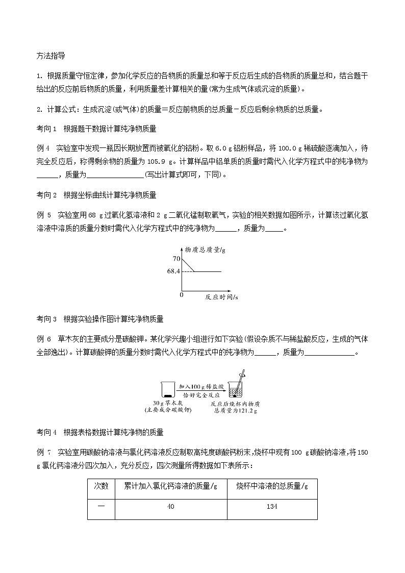 （最新）九年级中考化学 专题复习  计算题【精编】第2页