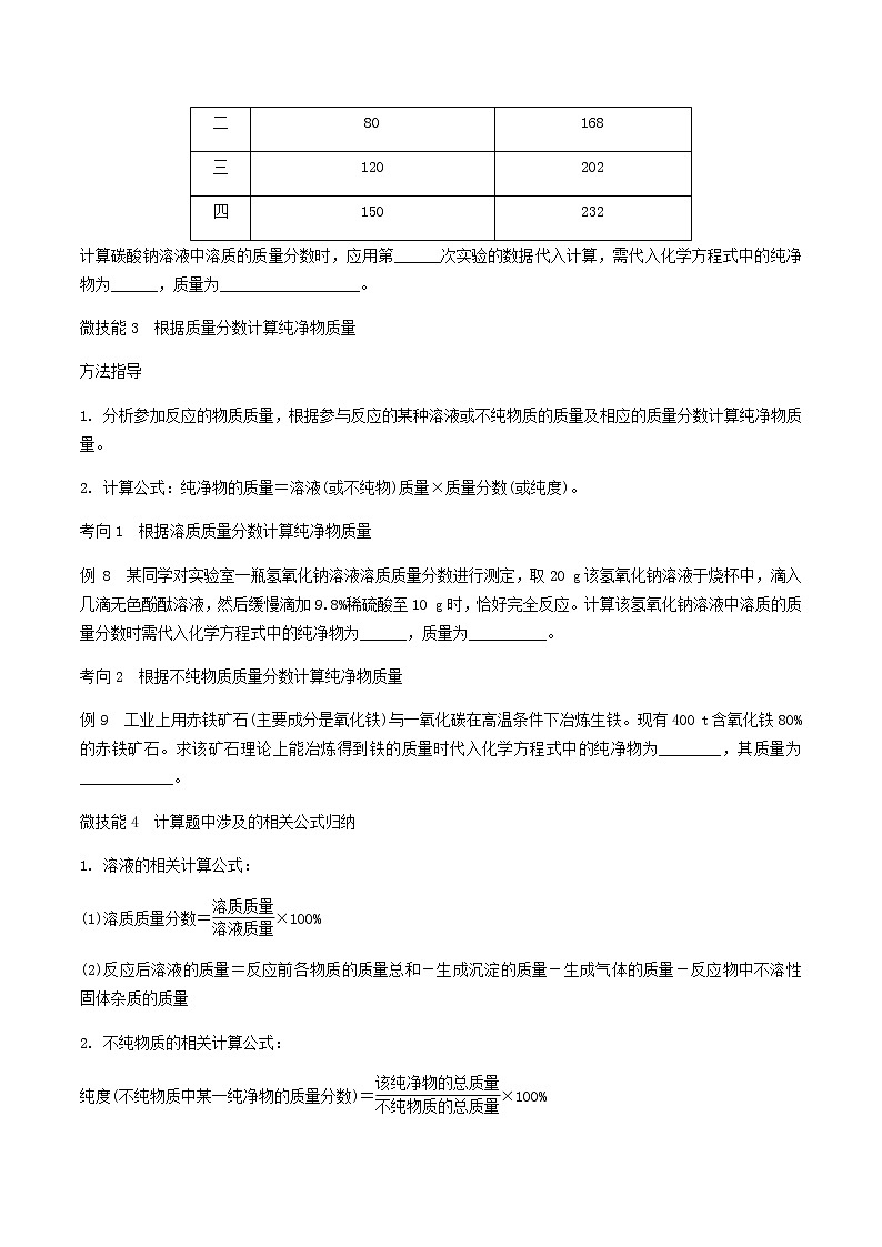 （最新）九年级中考化学 专题复习  计算题【精编】第3页