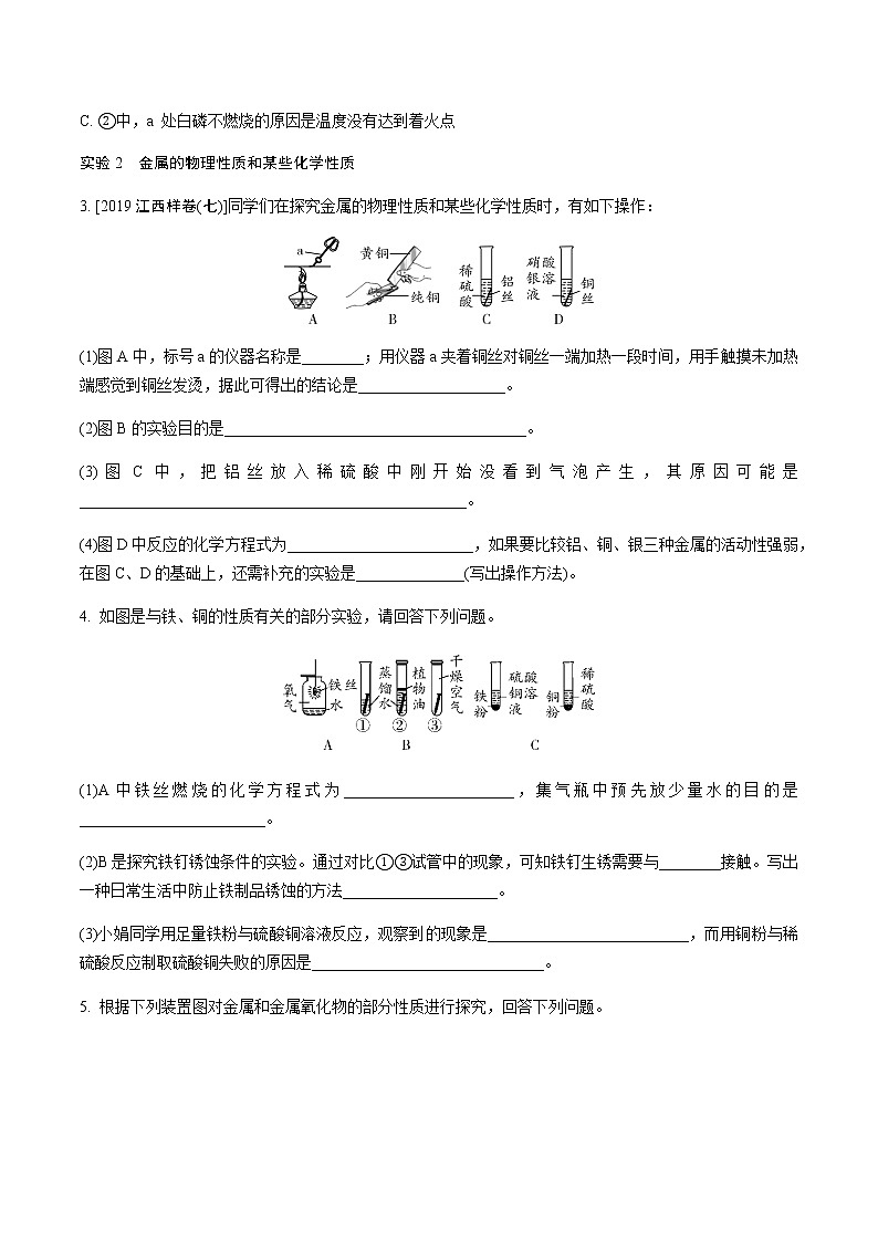 （最新）九年级中考化学 专题复习  教材基础实验【精编】第2页
