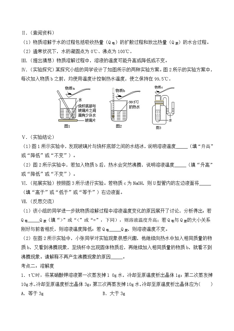 （最新）九年级中考化学经典题练练习题——专题复习：溶液【精编】第2页