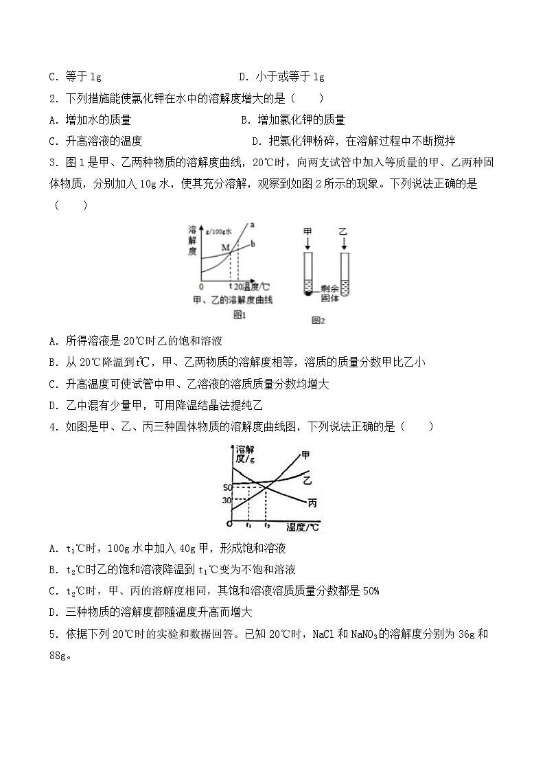 （最新）九年级中考化学经典题练练习题——专题复习：溶液【精编】第3页