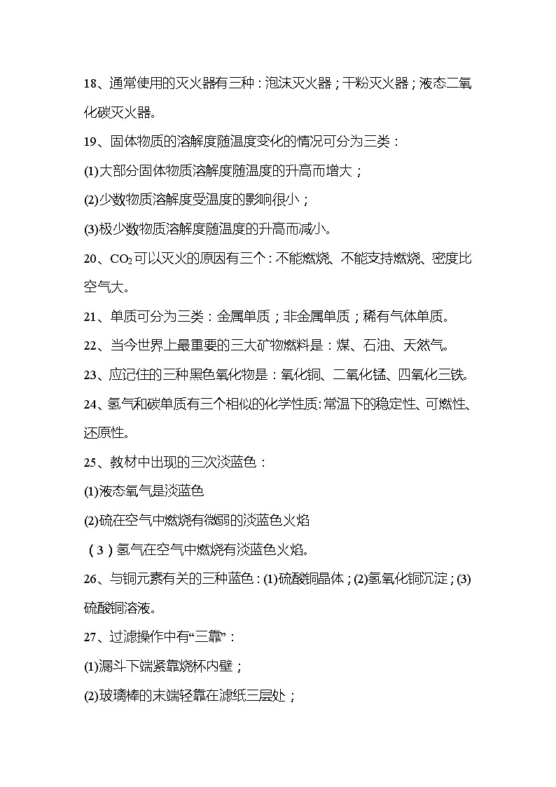 中考复习初中化学42个常识知识点总结 (1)02