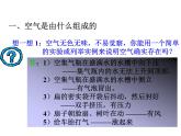 我们周围的空气《课题1 空气》PPT课件