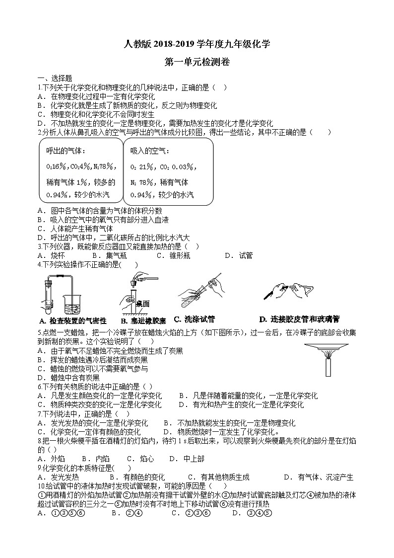 人教版上册第一单元（含答案详解） 试卷01
