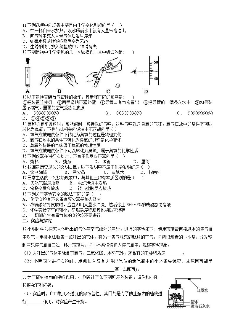 人教版上册第一单元（含答案详解） 试卷02