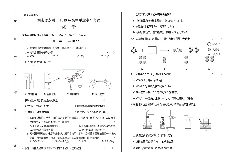 2019年湖南省永州市中考化学试卷第1页