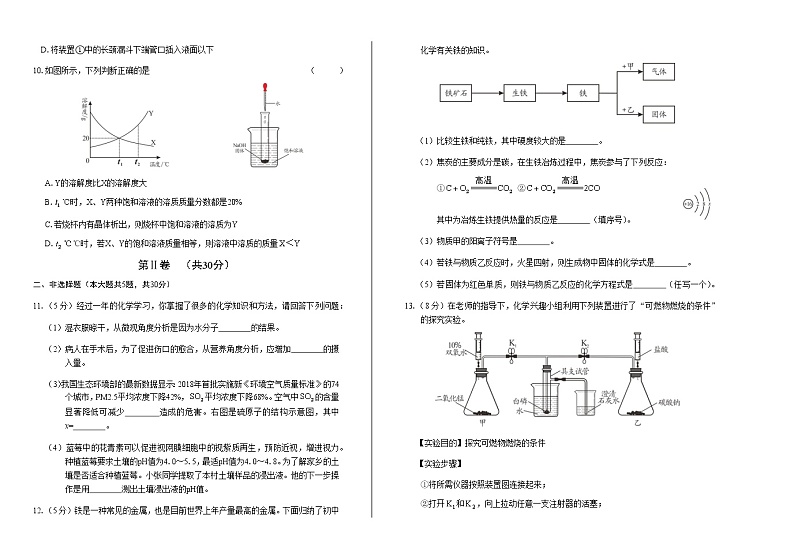2019年湖南省永州市中考化学试卷第2页
