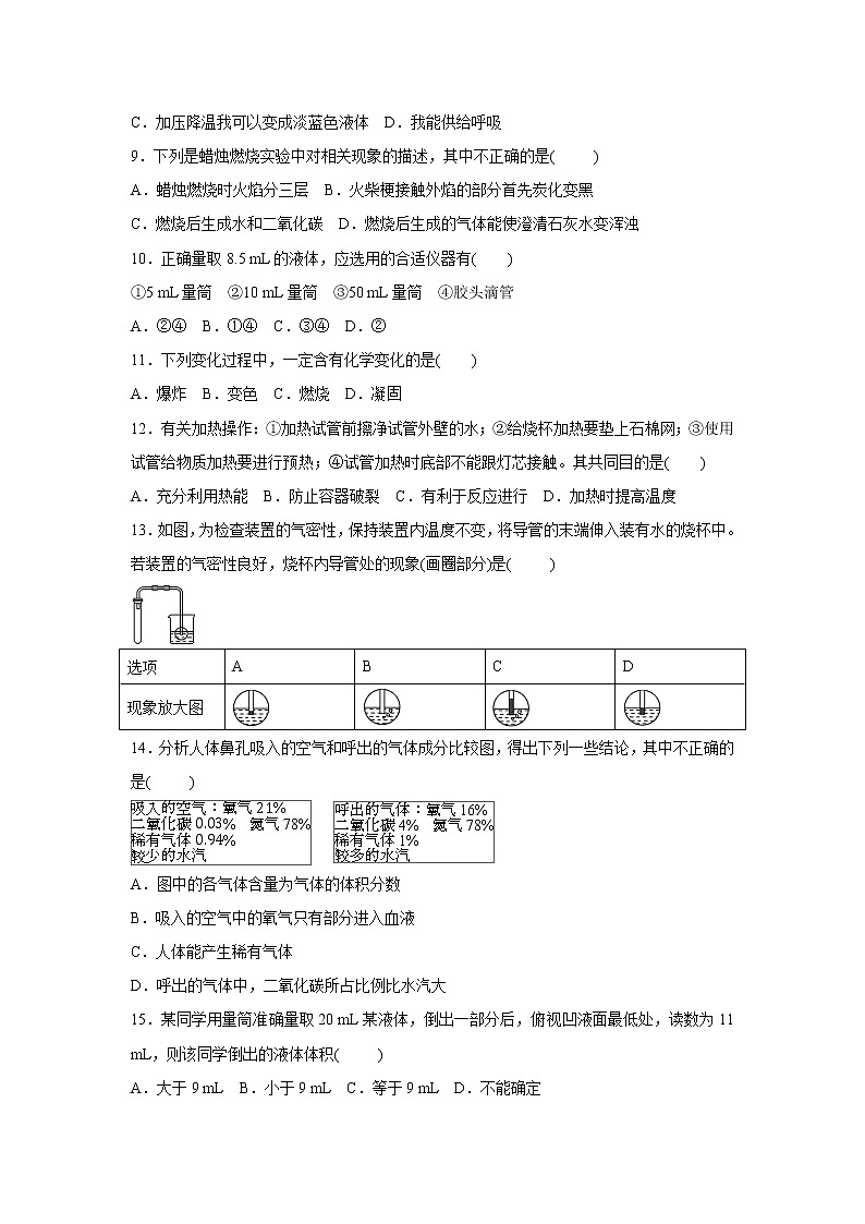 人教版九年级化学上册第一单元走进化学世界单元测试卷（含答案） (2)02