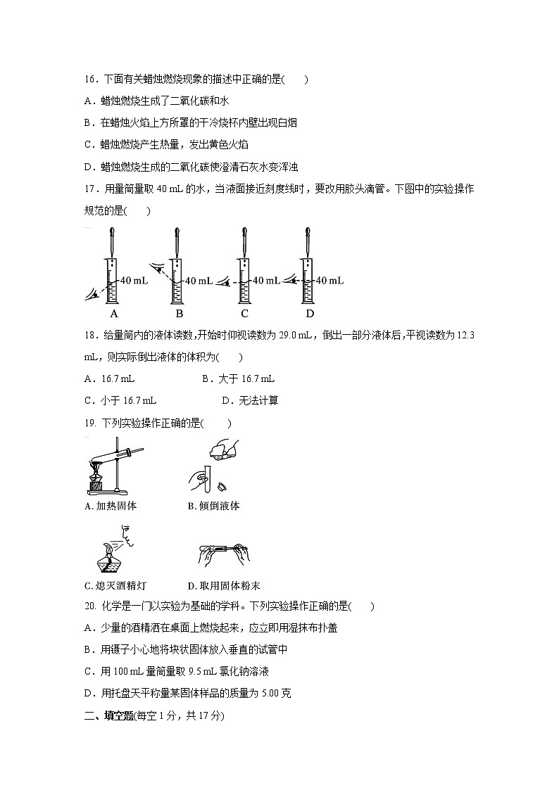 人教版九年级化学上册第一单元走进化学世界单元测试卷（含答案） (2)03