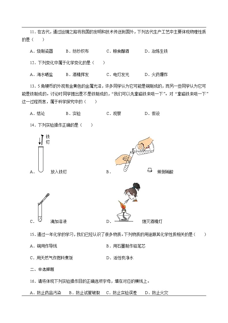 人教版九年级上册 第一单元 走进化学世界 测试卷03