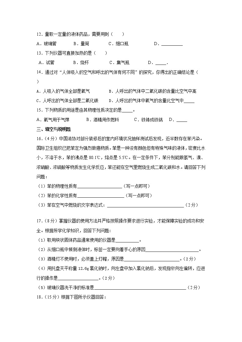 人教版九年级上册《第1单元 走进化学世界》单元测试卷03