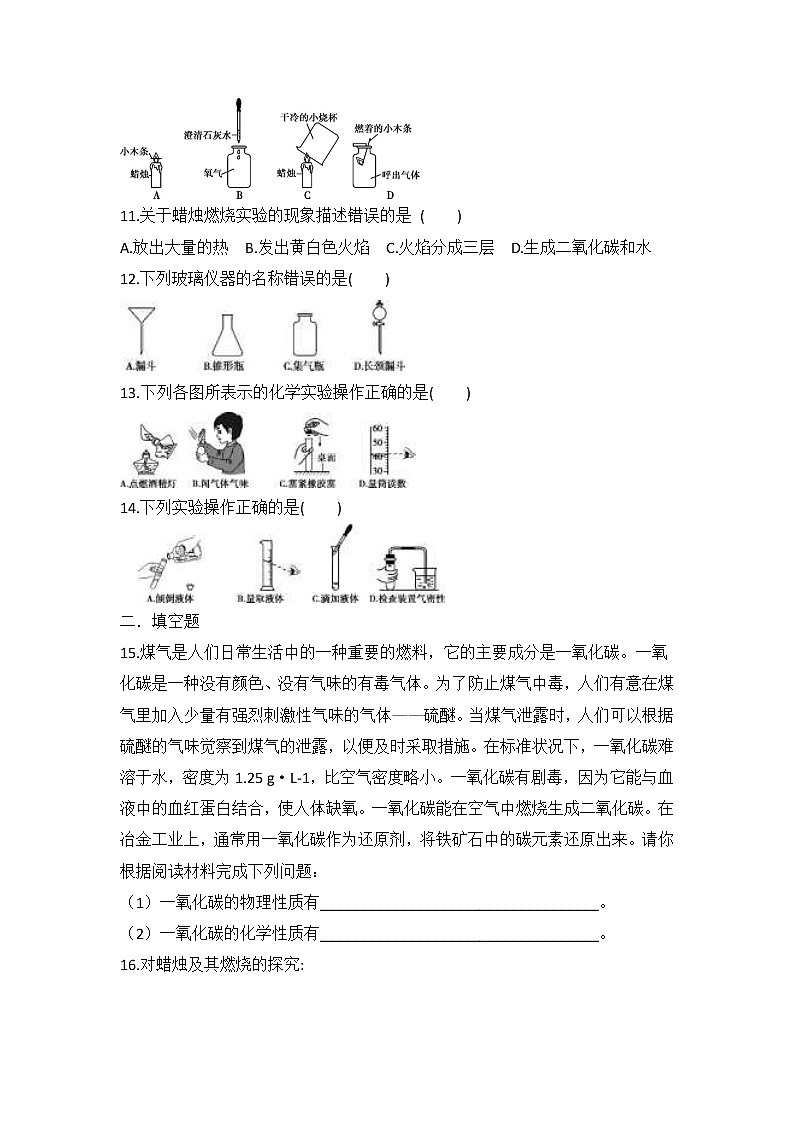 人教版九年级上册化学第一单元 走进化学世界 单元复习题 全国通用02
