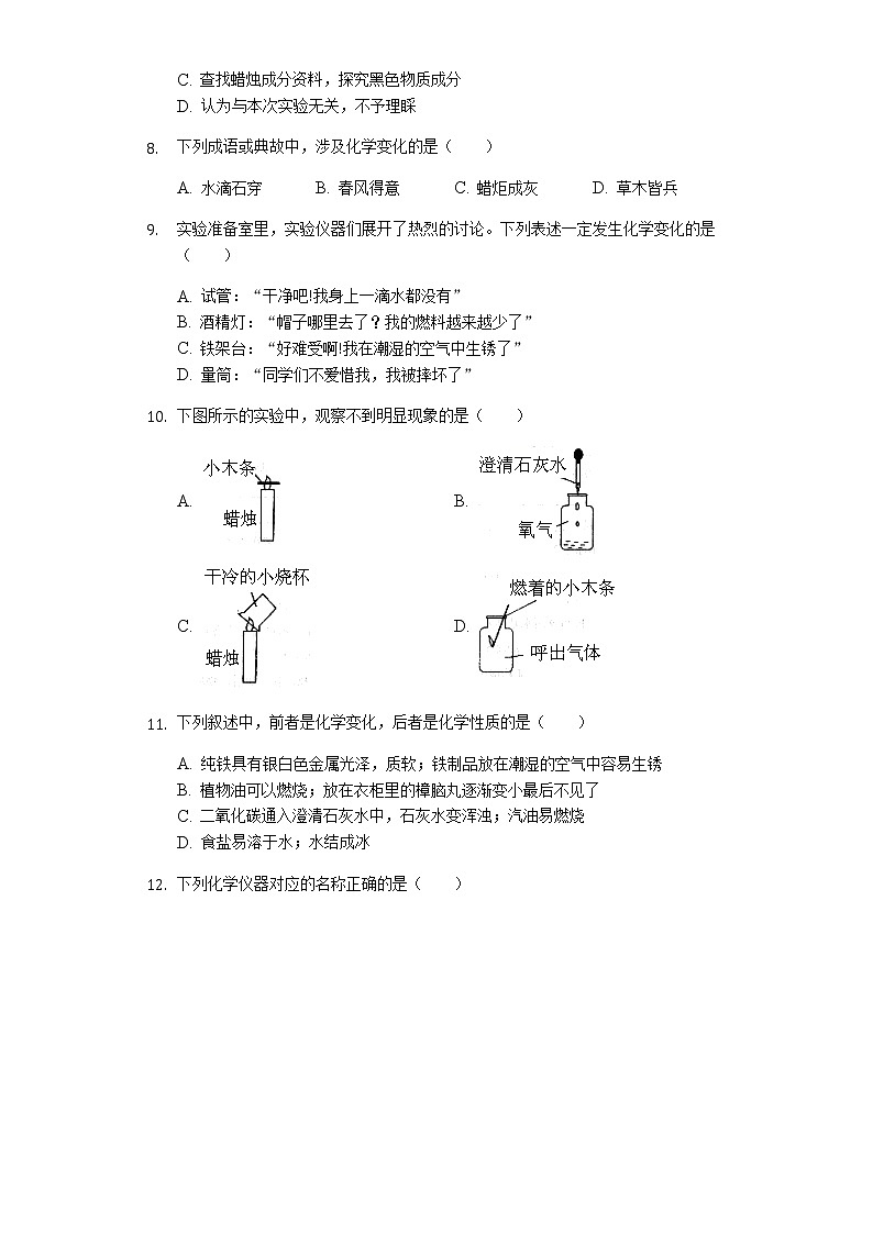 新人教版九年级上册《第1章 走进化学世界》2020年单元测试卷02