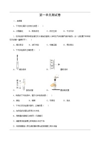 初中化学人教版九年级上册第一单元  走进化学世界综合与测试一课一练