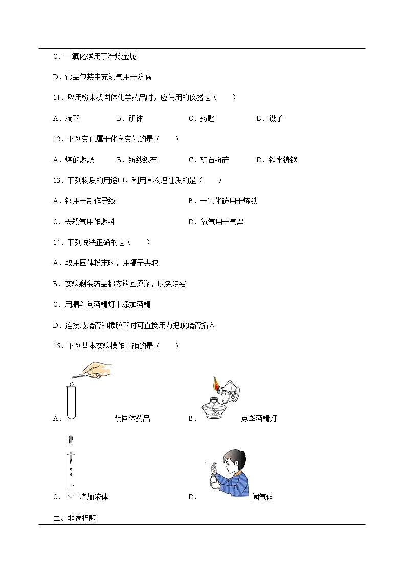 人教版九年级上册 第一单元 走进化学世界 检测卷03