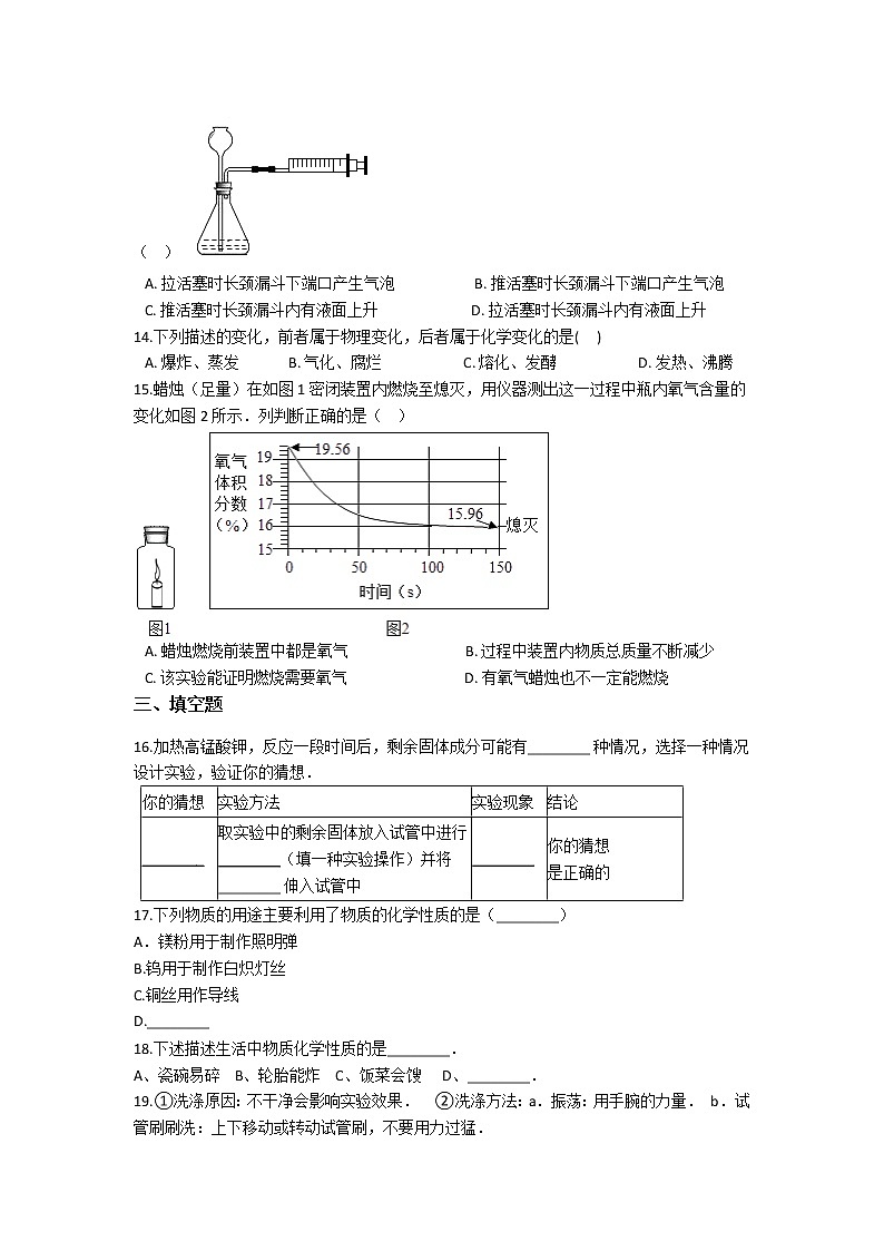 人教版新课标初三化学-第一单元-走进化学世界-暑假衔接班练习（含答案）03