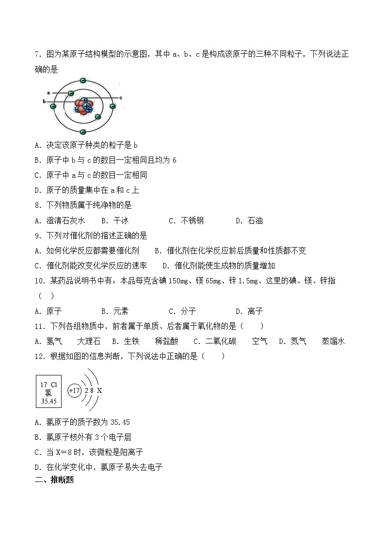 人教版初中化学九年级上册第二单元《我们周围的空气》检测题（含答案）02
