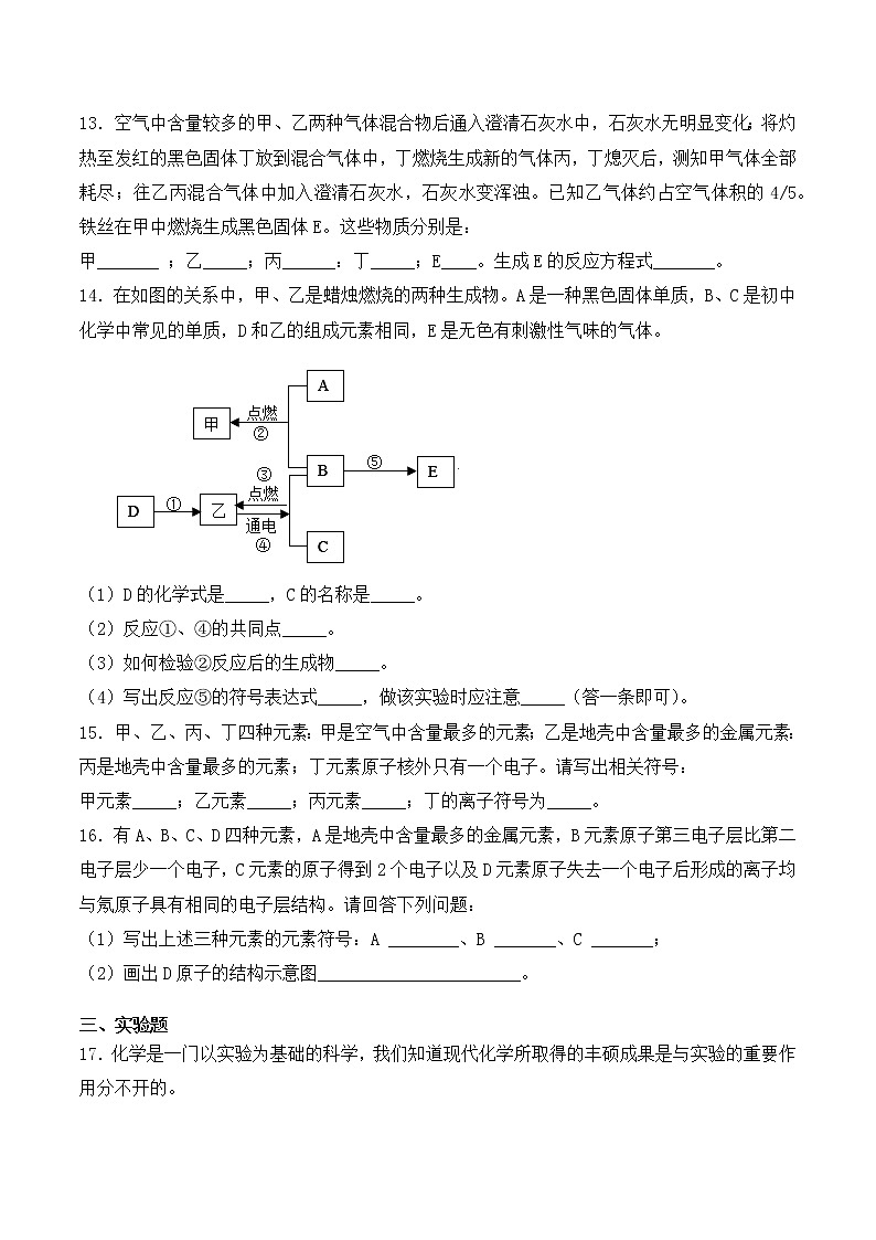 人教版初中化学九年级上册第二单元《我们周围的空气》检测题（含答案）03