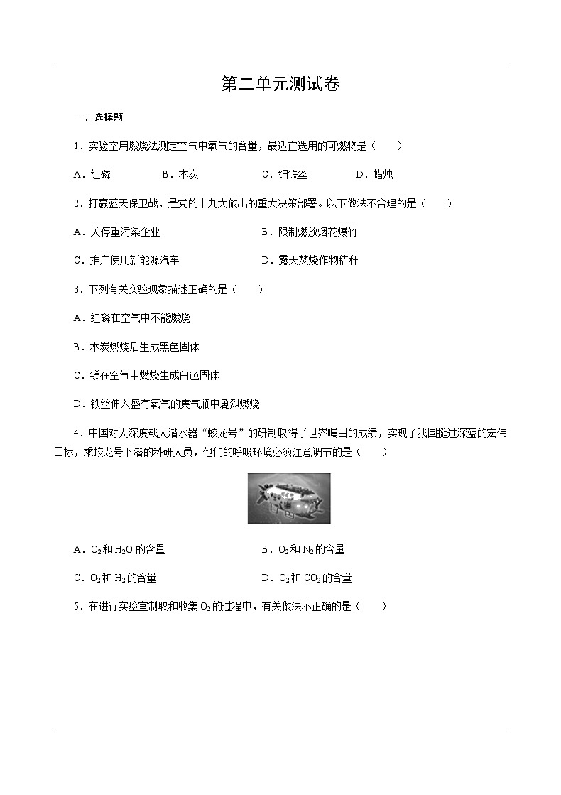 第二单元 我们周围的空气 检测卷01