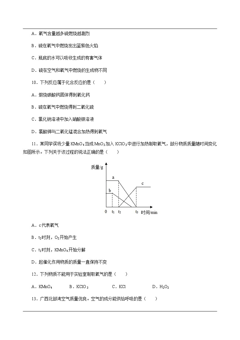 第二单元 我们周围的空气 检测卷03