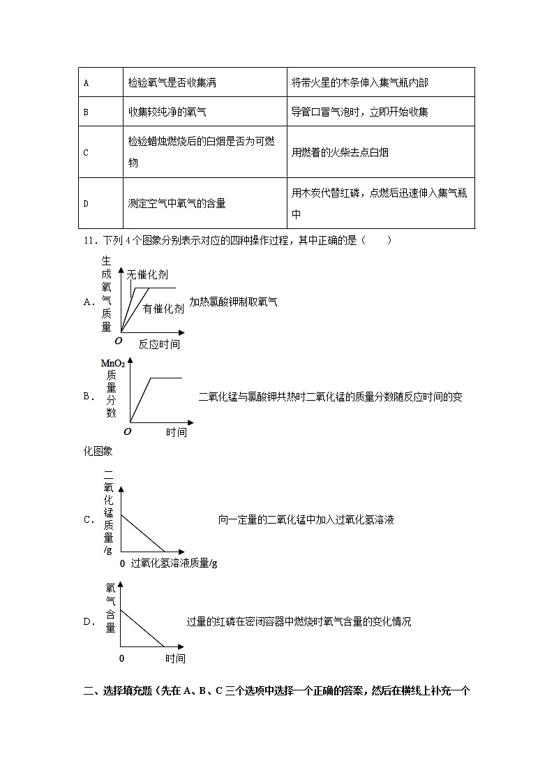 初三化学上册《第二单元 我们周围的空气》单元复习同步训练03