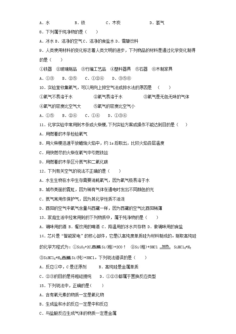 人教版化学九年级第二单元《 我们周围的空气》检测题（含答案）02