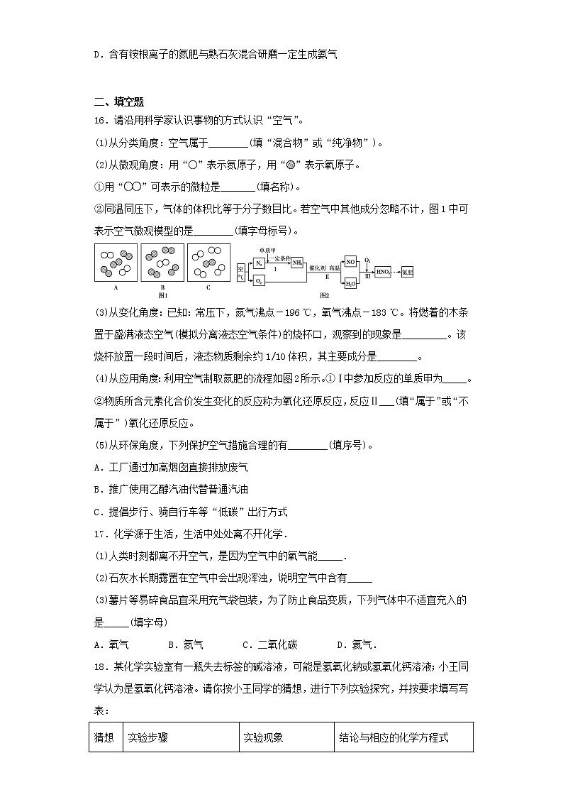 人教版化学九年级第二单元《 我们周围的空气》检测题（含答案）03