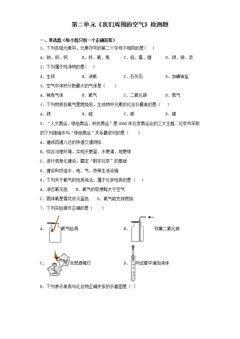 人教版化学九年级上册第二单元《我们周围的空气》检测题（含答案）01