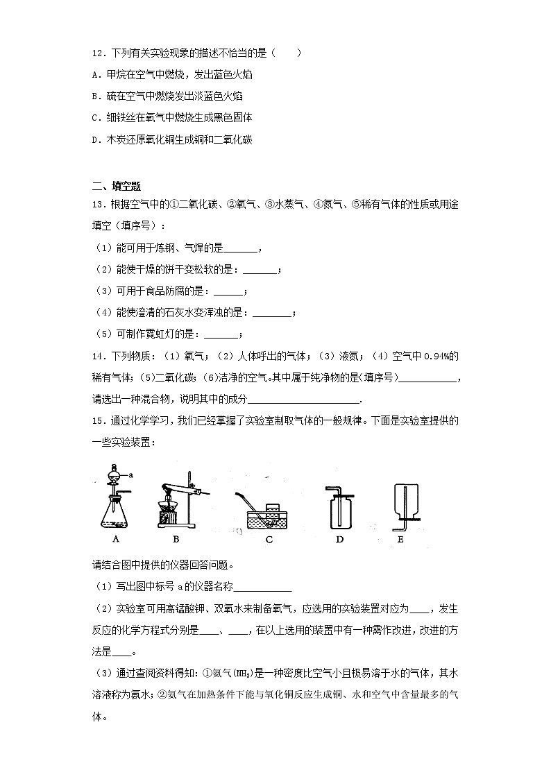 人教版化学九年级上册第二单元《我们周围的空气》检测题（含答案）03