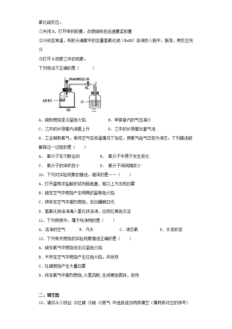 人教版化学九年级上册第二单元《我们周围的空气》测试题（含答案） (2)02
