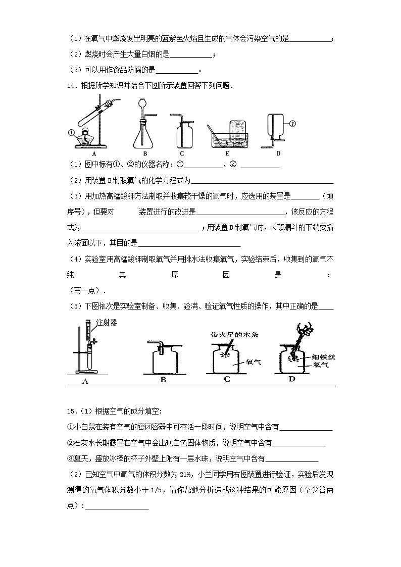 人教版化学九年级上册第二单元《我们周围的空气》测试题（含答案） (2)03