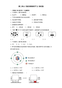 化学九年级上册第二单元 我们周围的空气本单元综合和测试练习题