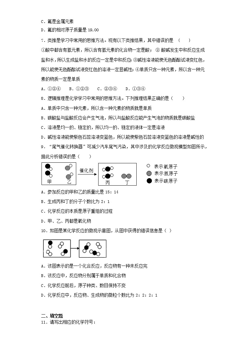 人教版化学九年级上册第三单元《物质构成的奥秘》测试题（含答案）02
