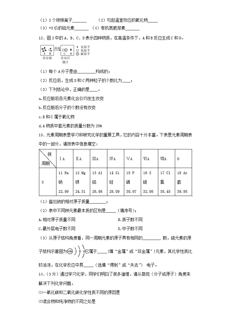 人教版化学九年级上册第三单元《物质构成的奥秘》测试题（含答案）03