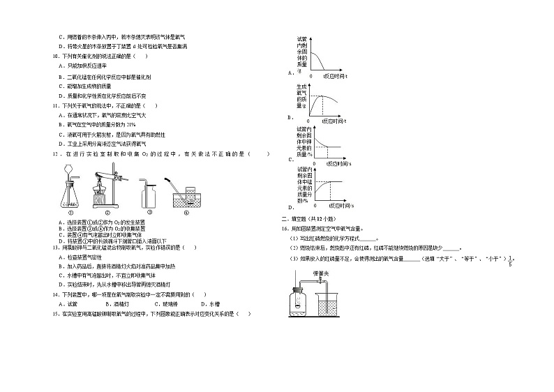 人教版化学九年级上第二单元《我们周围的空气》单元考试（Word版 解析版）02